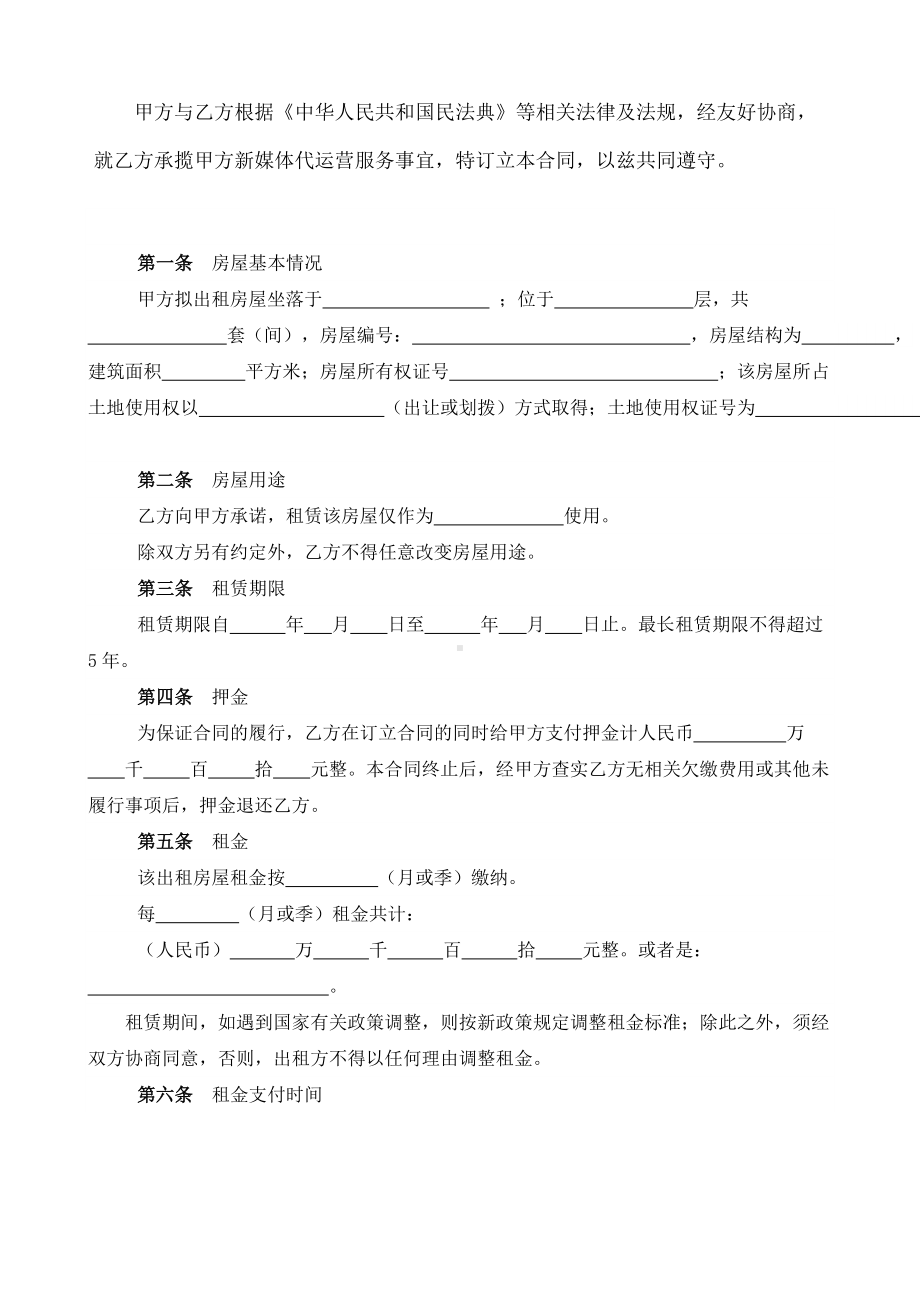 （根据民法典新修订）行政事业单位国有房屋租赁合同模板.docx_第2页