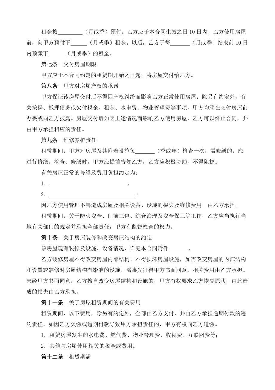 （根据民法典新修订）行政事业单位国有房屋租赁合同模板.docx_第3页