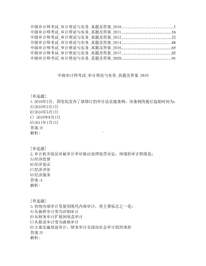 中级审计师考试-审计理论与实务-真题及答案-2010-2020年.pdf