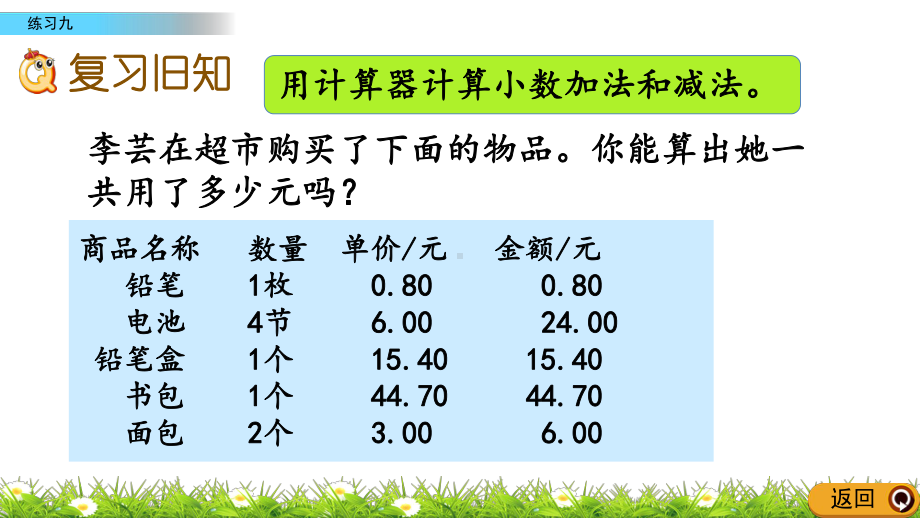 2020秋苏教版数学五年级上册-4.5-练习九-优秀教学课件.pptx_第2页