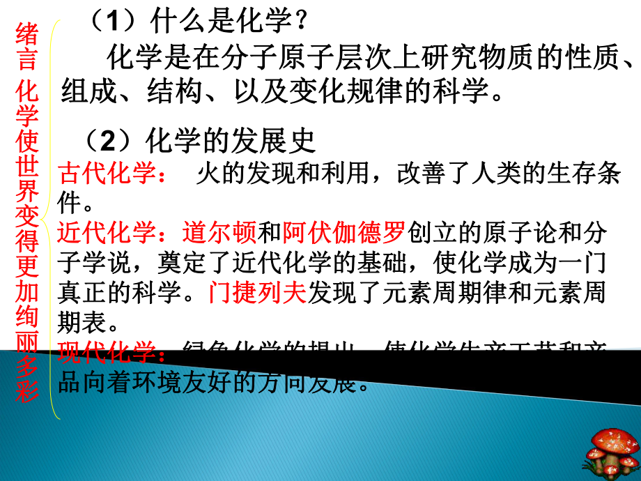 人教版九年级化学上册第一单元走进化学世界复习教学课件(共33张PPT).pptx_第2页