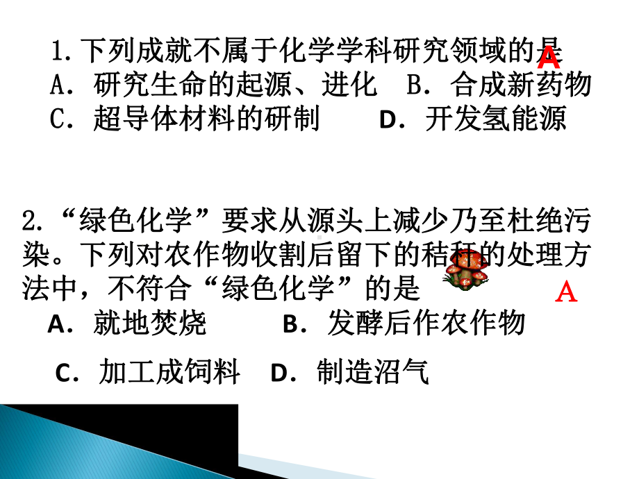 人教版九年级化学上册第一单元走进化学世界复习教学课件(共33张PPT).pptx_第3页