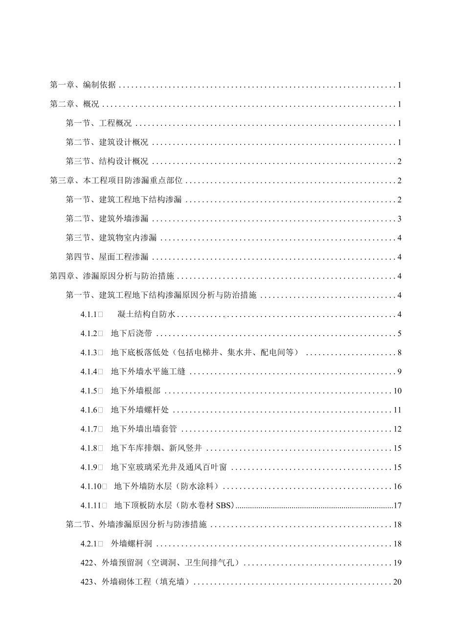 大型设备产品分离塔吊装方案.docx_第1页