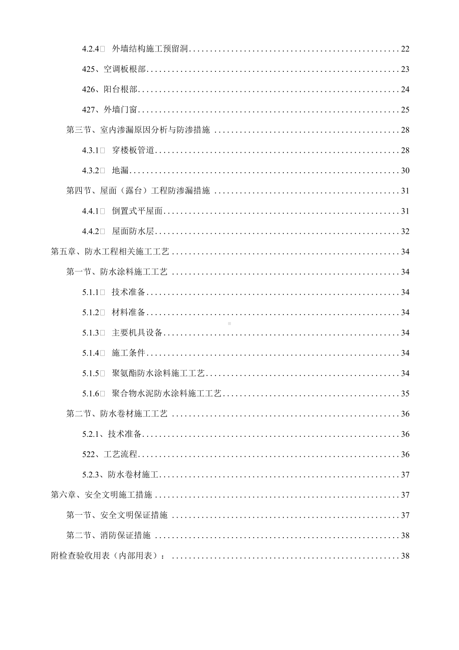 大型设备产品分离塔吊装方案.docx_第2页