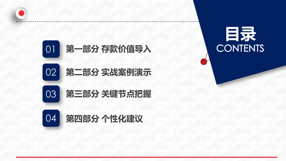 专题课件国有企业存款营销实战案例文案完整辅导PPT模板.pptx_第2页