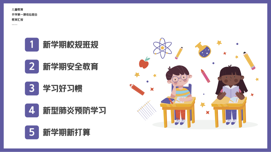 开学收心教育开学第一课主题班会PPT模板(含具体内容).pptx_第2页