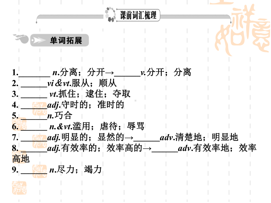 《》英语人教课件-词汇篇选修10-units3-5.ppt（无音视频）_第2页