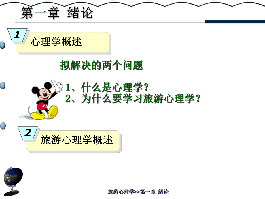 旅游心理学课件第一章.ppt_第3页