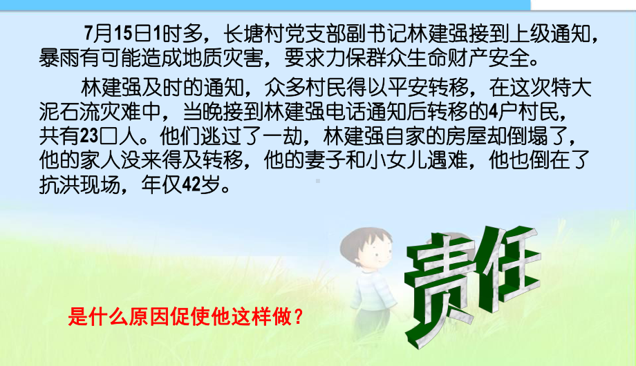 我对谁负责-谁对我负责精品中学ppt课件.ppt_第2页