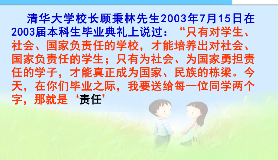 我对谁负责-谁对我负责精品中学ppt课件.ppt_第3页