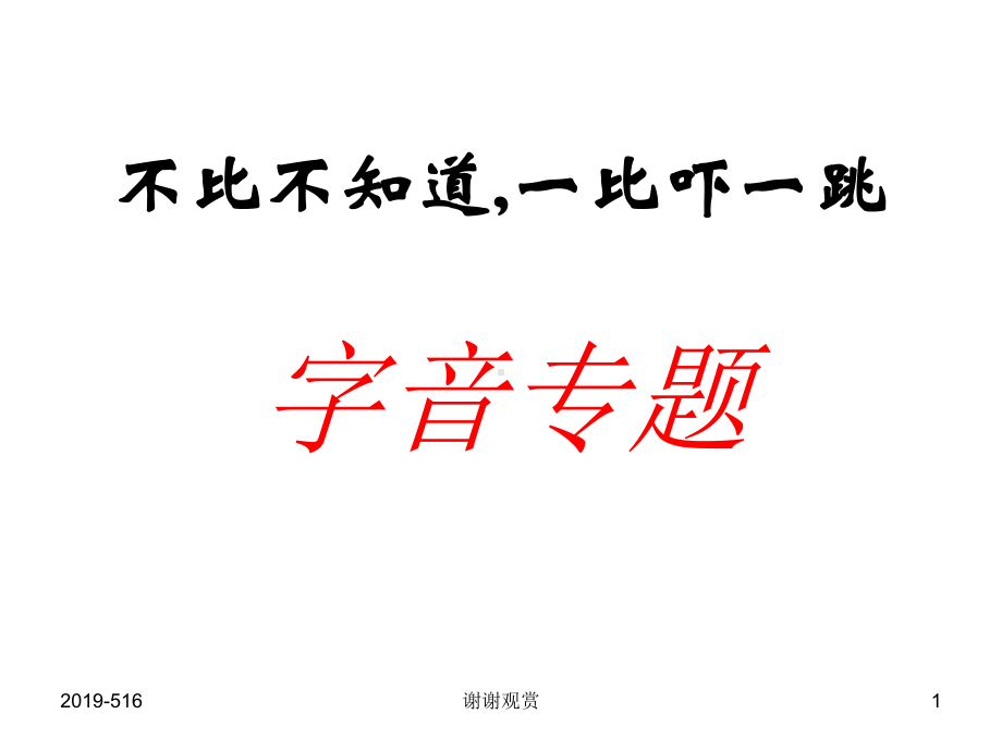 决胜中考：字词专题课件.ppt_第1页