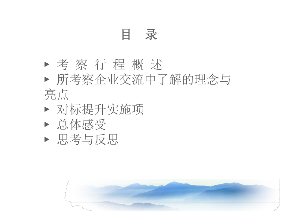 沪杭对标对标提升宣讲课件.ppt_第2页