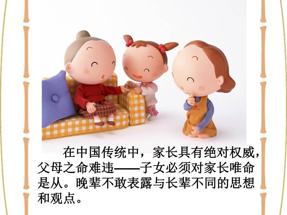 《父母――我特别的朋友》课件.ppt_第3页