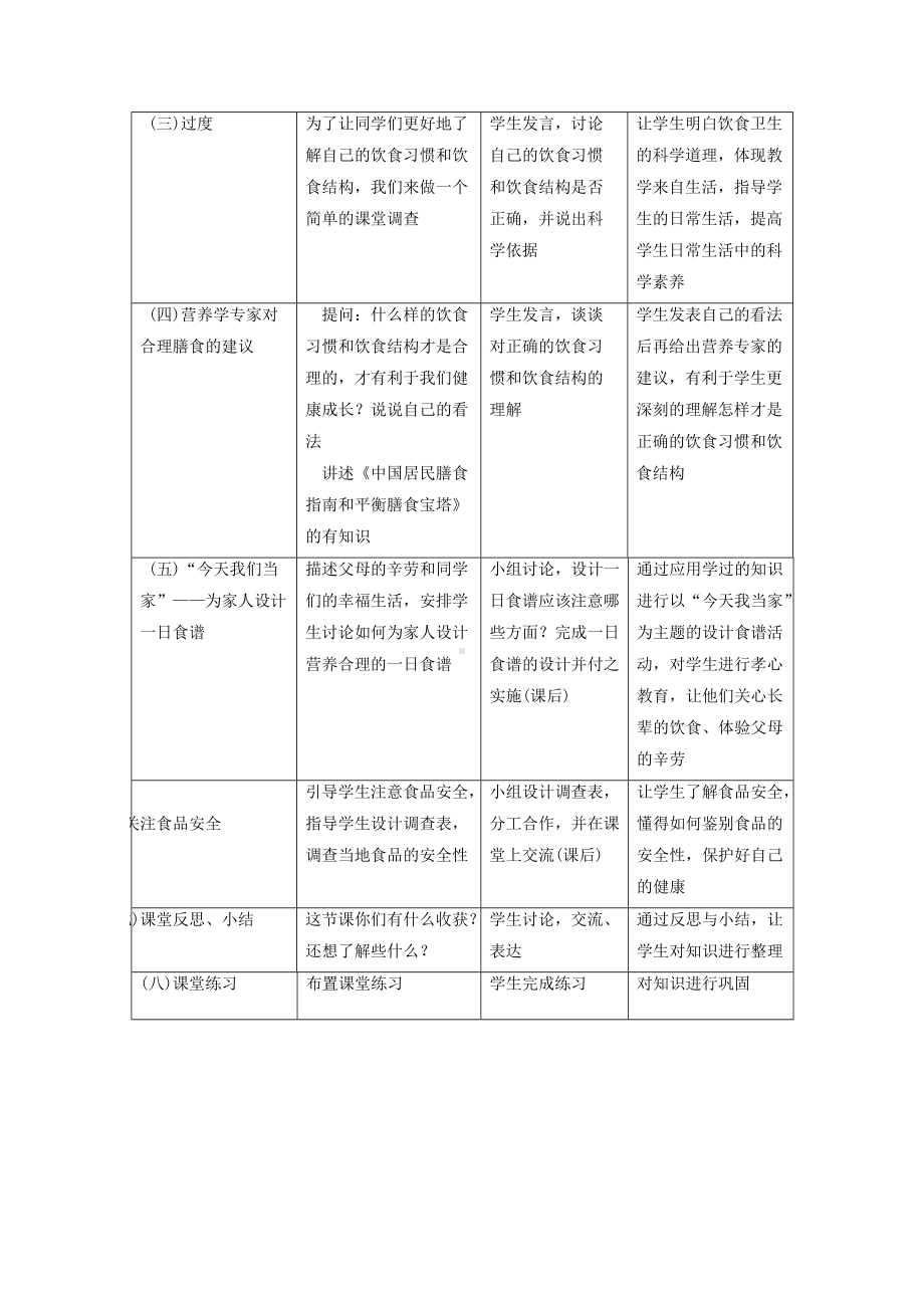 苏教版生物七年级下册第9章《第三节 膳食指南与食品安全》教案5.doc_第2页