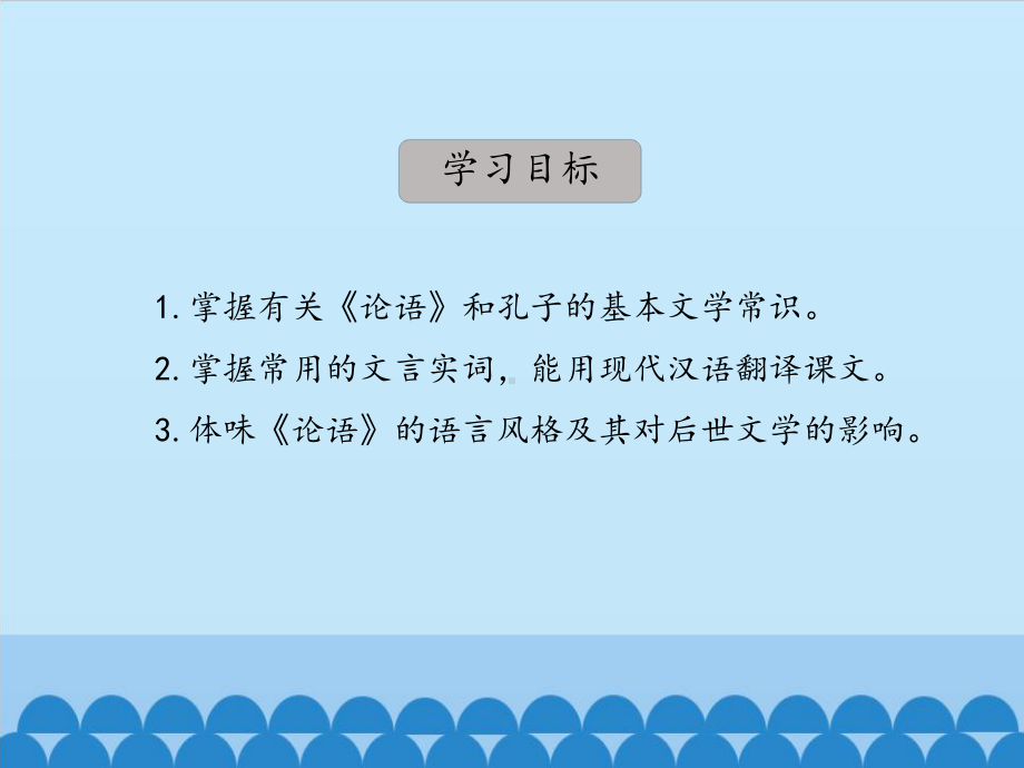 七年级上册语文课件包PPT课件(全套)-人教版17-(共18张PPT).pptx_第3页