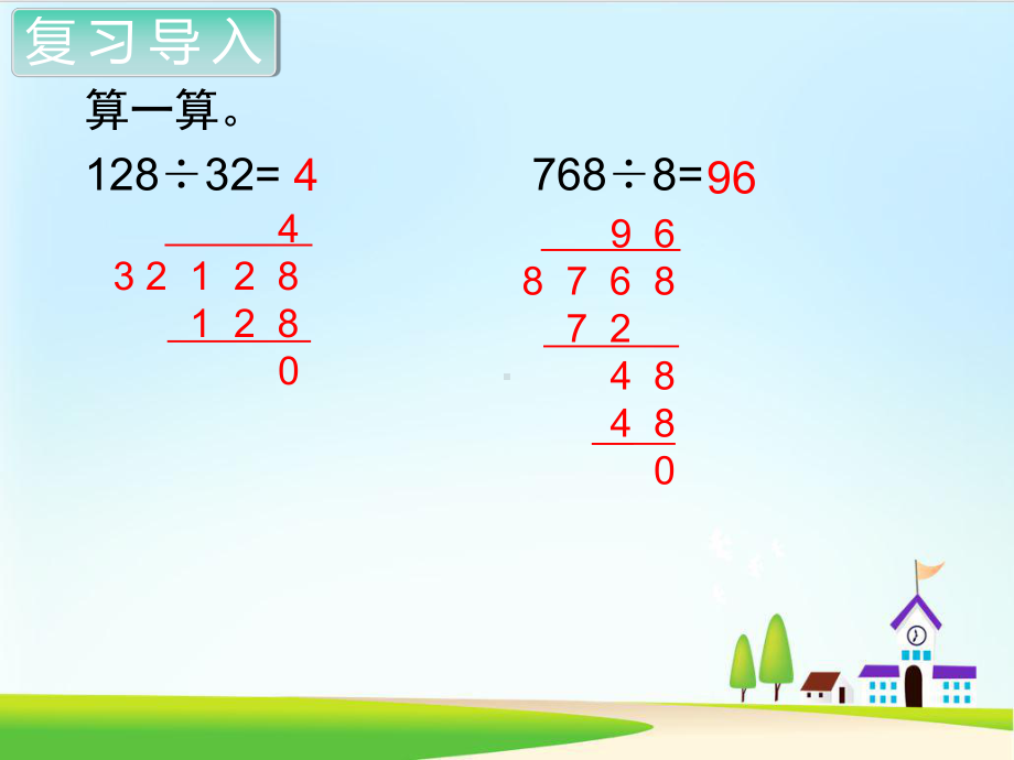 四年级上册数学课件-第6单元第6课时-商是两位数的除法-ppt课件-人教新课标.ppt_第2页