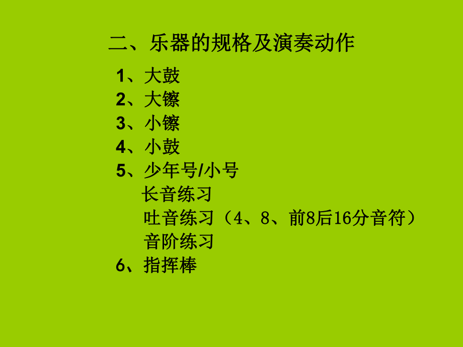 少先队鼓乐队总谱课件..ppt_第2页