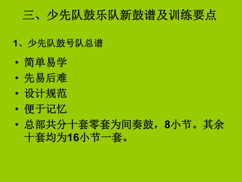 少先队鼓乐队总谱课件..ppt_第3页