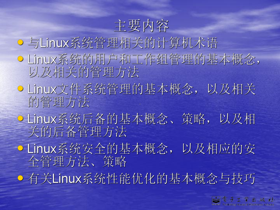 孟庆昌版-Linux教材-第8章-电子课件.ppt_第2页