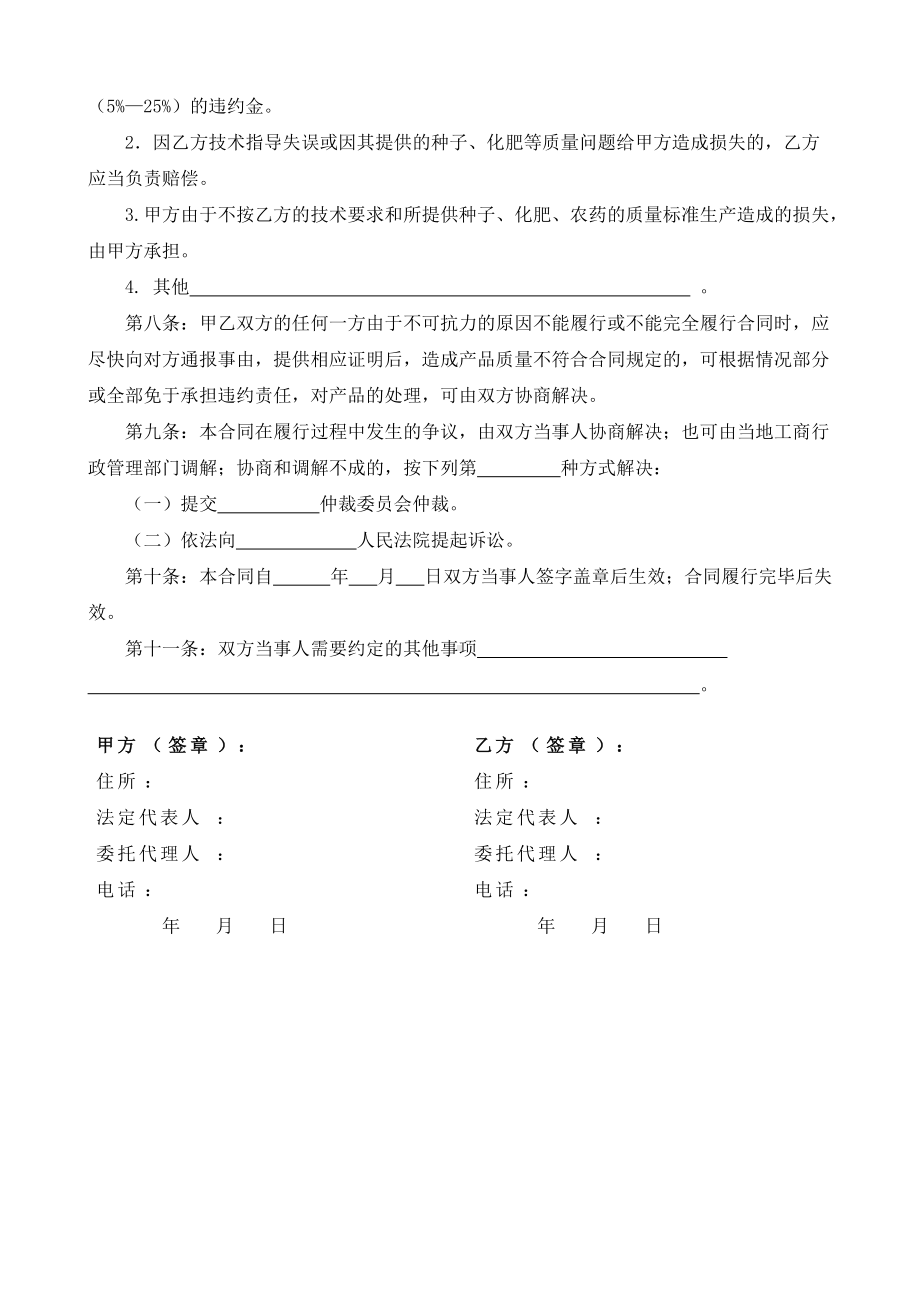 （根据民法典新修订）水稻种植收购合同模板.docx_第3页