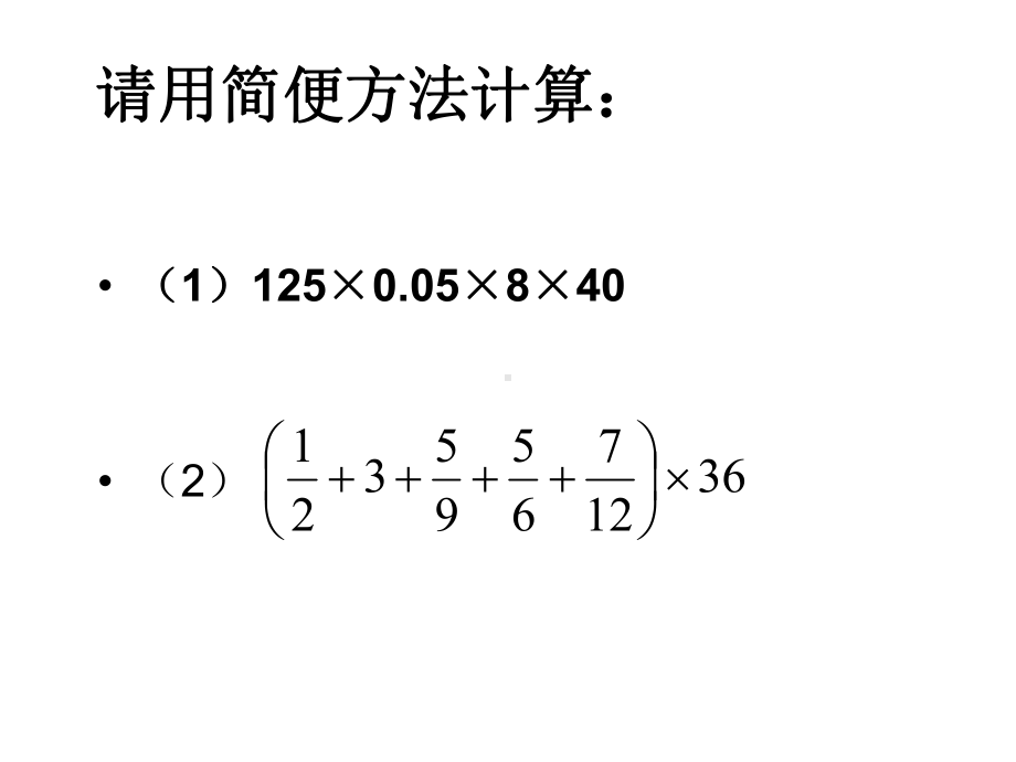 2.3-有理数的乘法(2)课件(七上).ppt_第2页