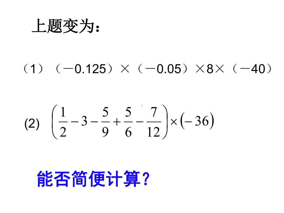 2.3-有理数的乘法(2)课件(七上).ppt_第3页