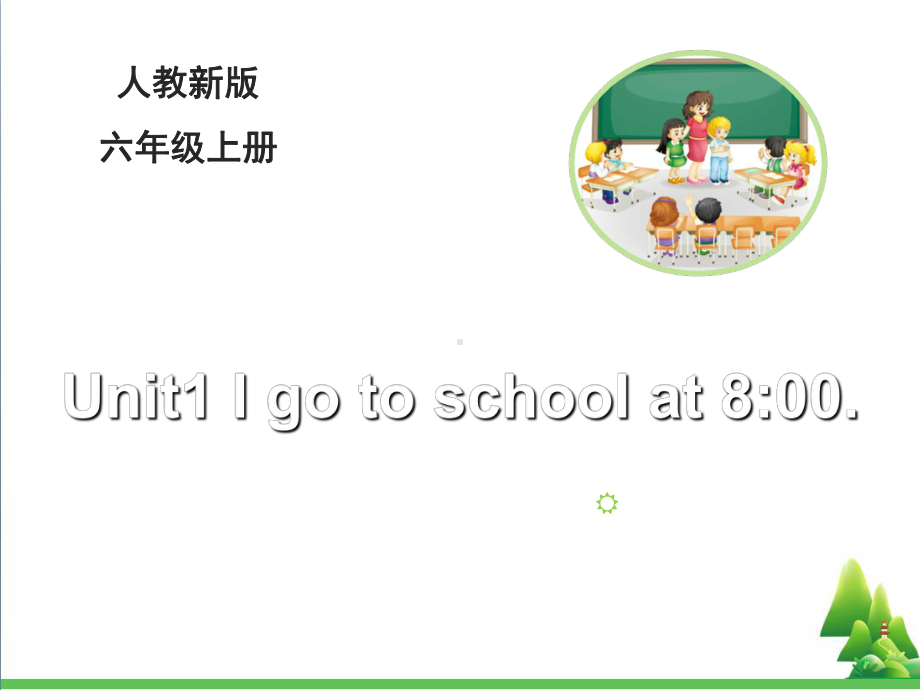 六年级英语上册Unit1Igotoschoolat8：00(Lesson3)教学PPT课件人教精通版.ppt（无音视频）_第1页