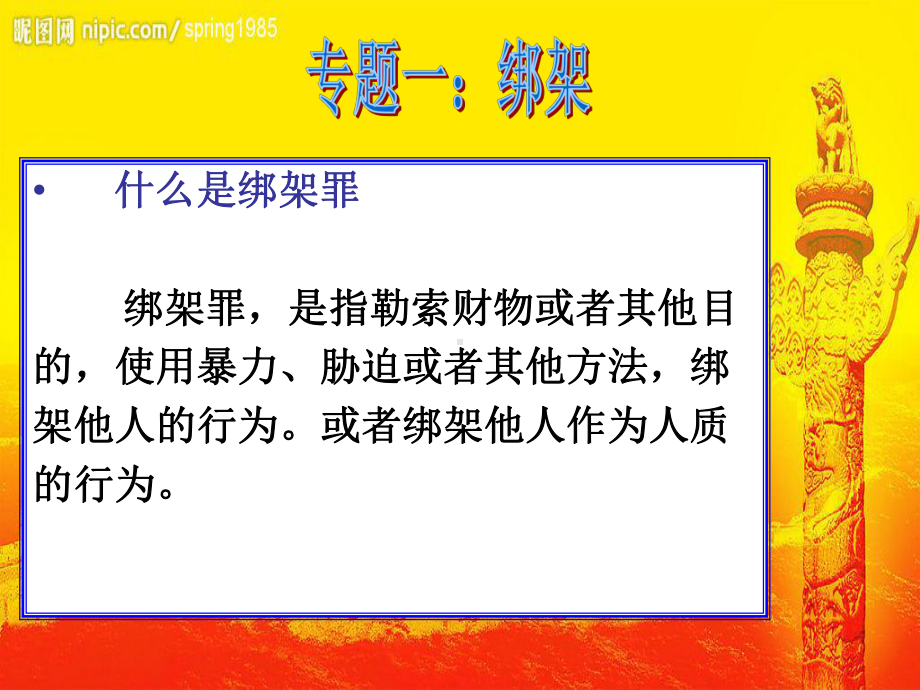 法制教育讲座课件.ppt_第2页