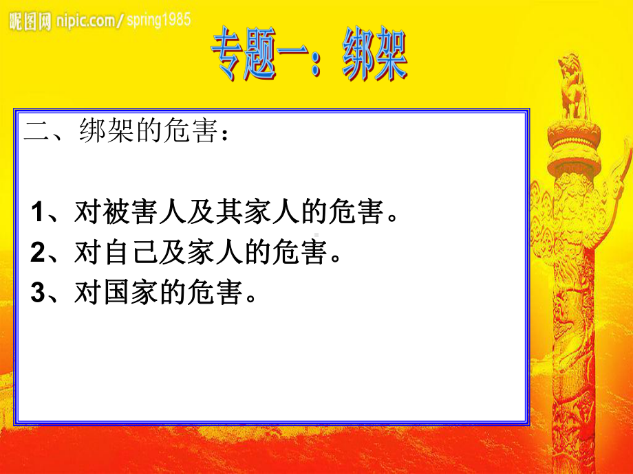 法制教育讲座课件.ppt_第3页