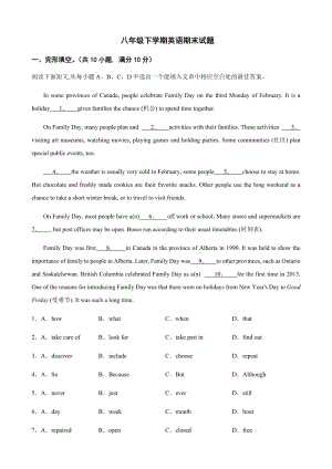 山东省淄博市高青县八年级下学期英语期末试题及答案.docx