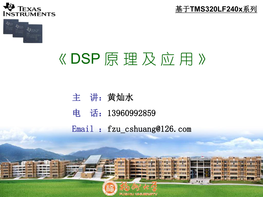 第一章刘和平dsp课件.ppt_第1页