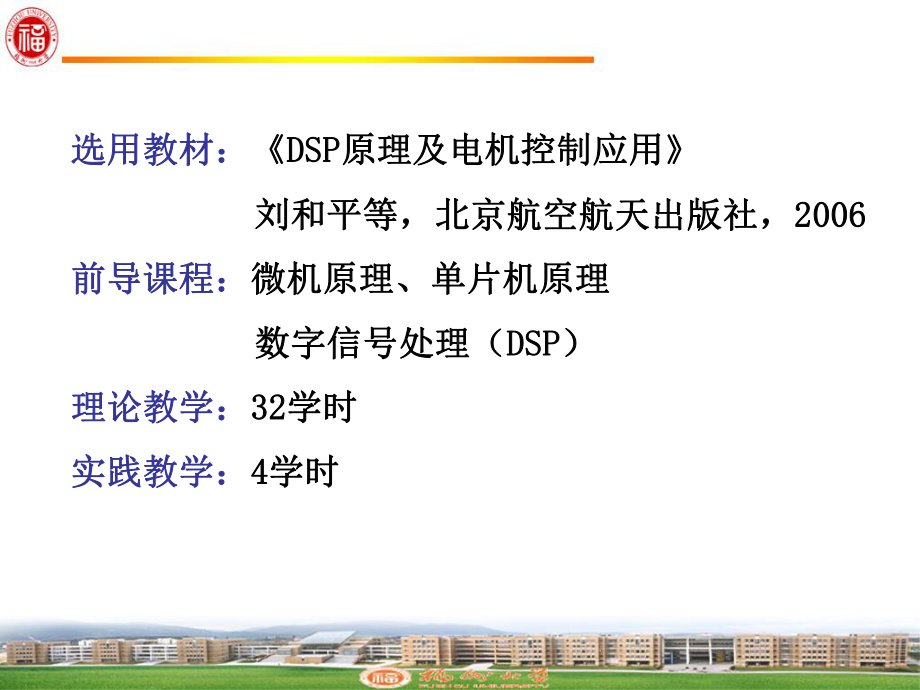 第一章刘和平dsp课件.ppt_第2页