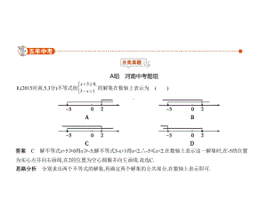 2020年河南中考数学一轮复习课件：§2.4-不等式(组).pptx