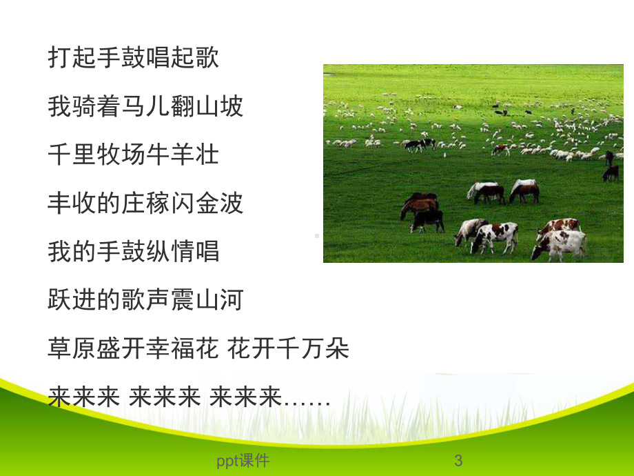 音乐欣赏打起手鼓唱起歌-ppt课件.ppt（无音视频）_第3页