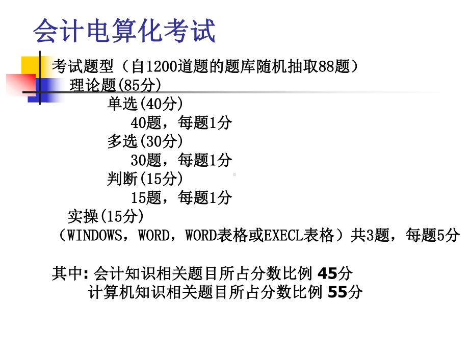 会计电算化课件.ppt_第3页