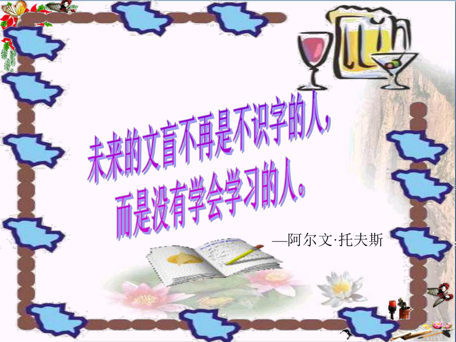 学会学习PPT精品课件-苏教版.ppt_第3页