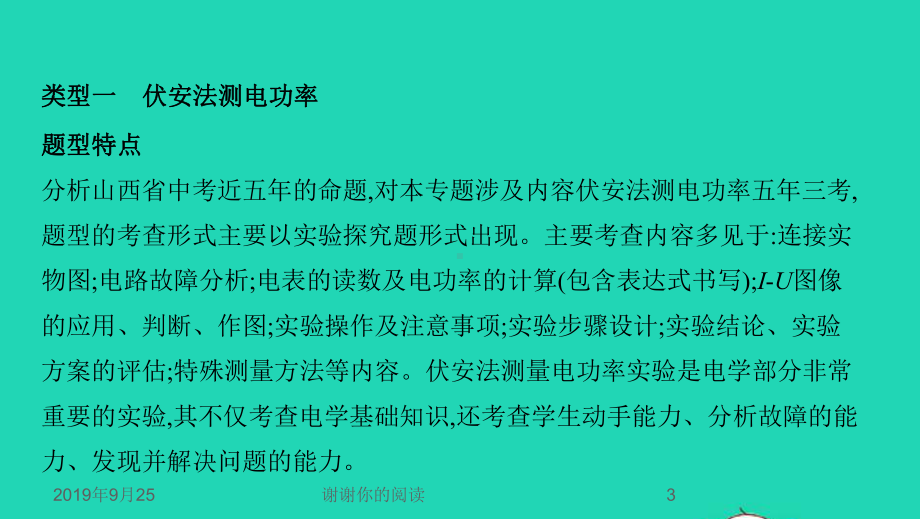 山西专用中考物理二轮复习专题七测电功率课件.pptx.pptx_第3页