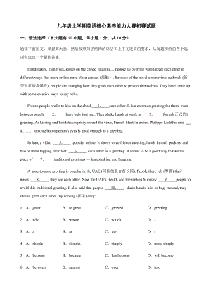 广东省佛山市名校联盟九年级上学期英语核心素养能力大赛初赛试题及答案.docx