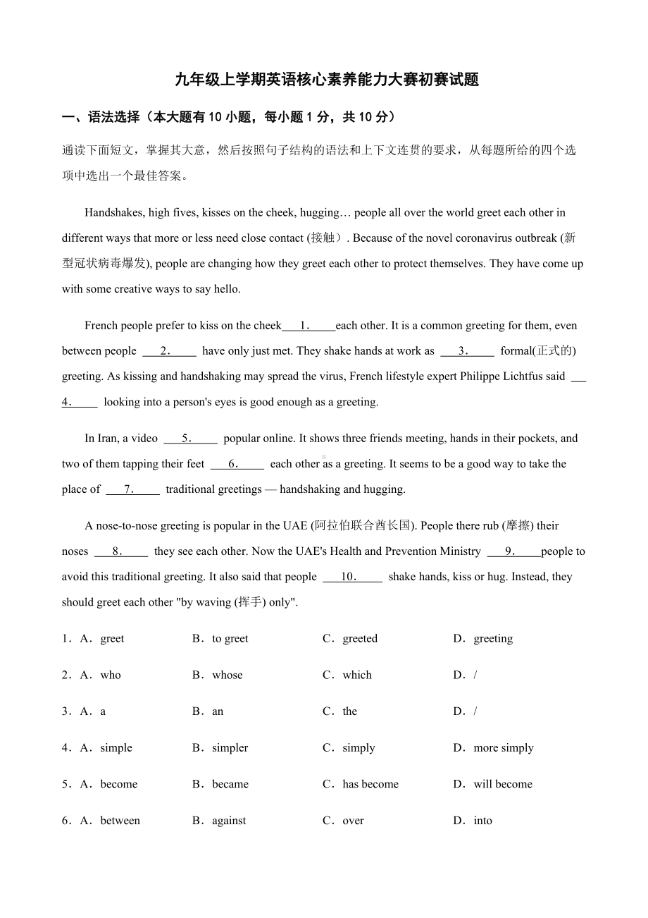 广东省佛山市名校联盟九年级上学期英语核心素养能力大赛初赛试题及答案.docx_第1页