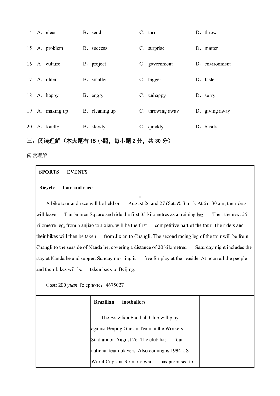 广东省佛山市名校联盟九年级上学期英语核心素养能力大赛初赛试题及答案.docx_第3页