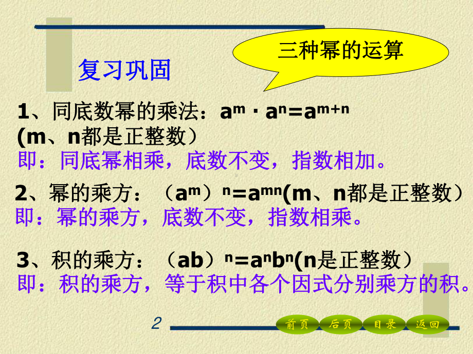 《同底数幂的除法》整式的运算PPT精品教学课件3.pptx_第2页