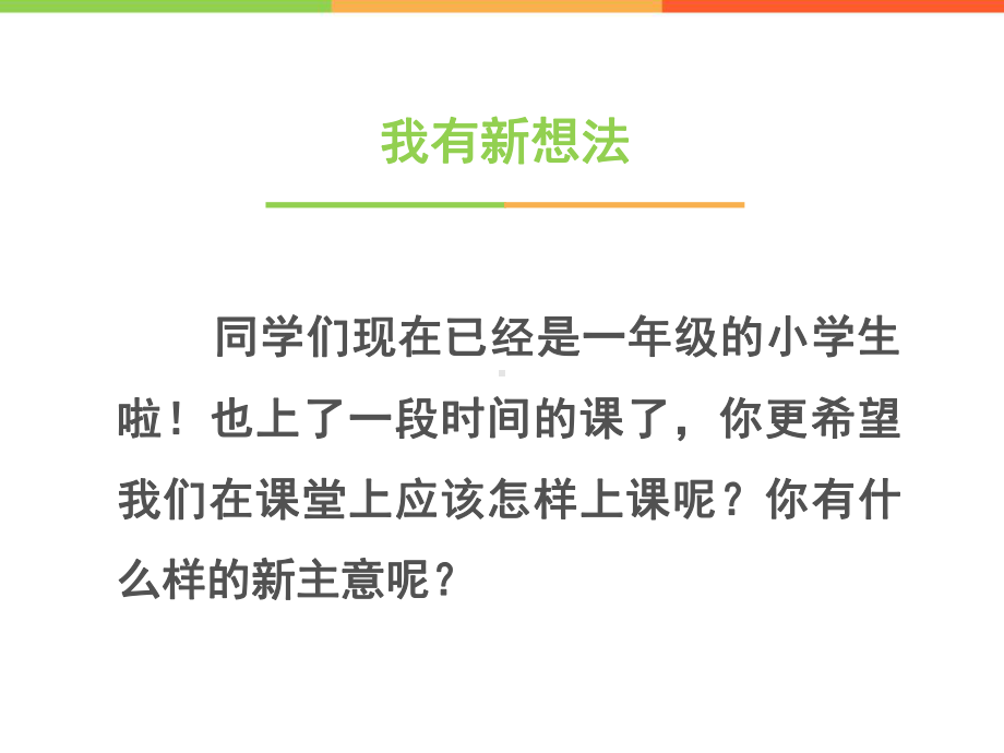 《上课了》PPT优秀课件1.pptx_第3页