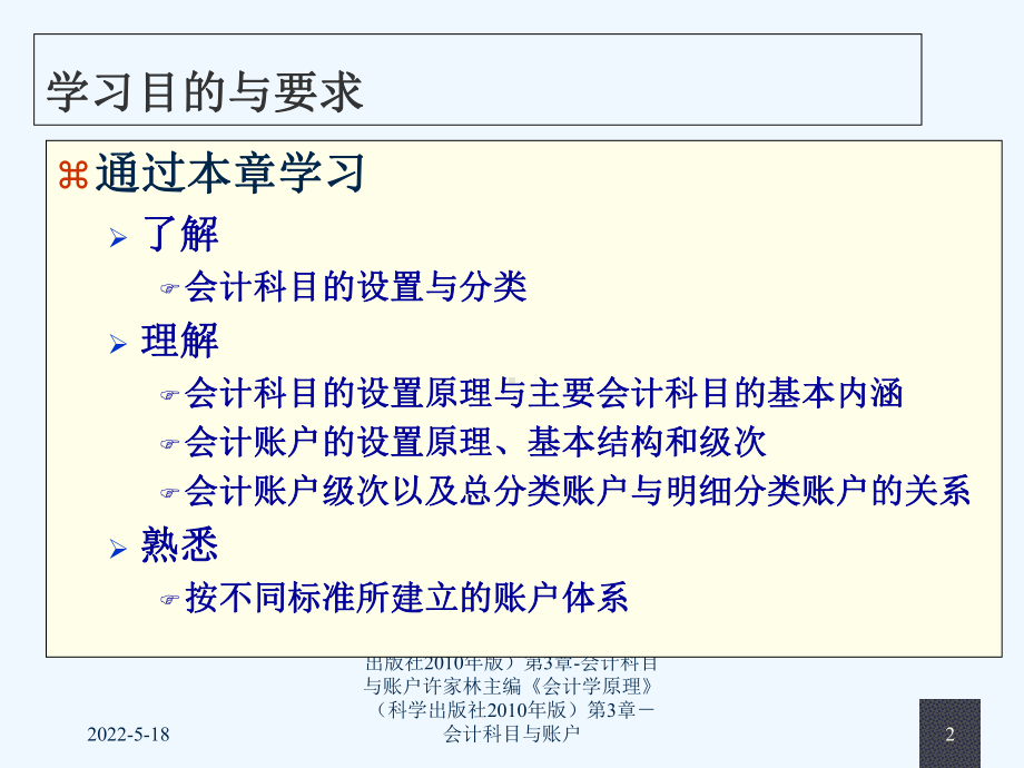 会计科目与账户(课件).ppt_第2页
