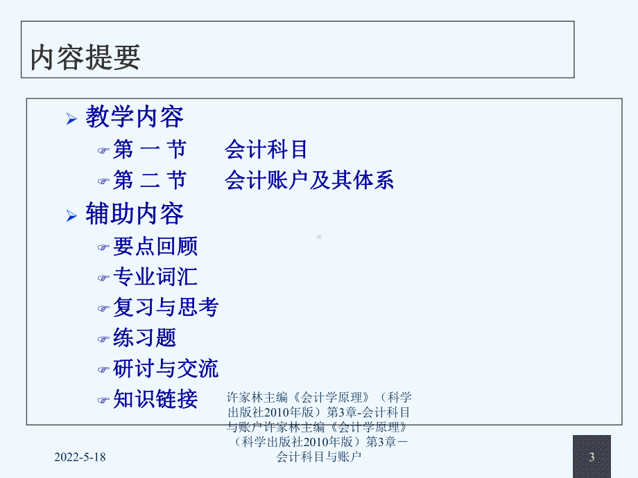 会计科目与账户(课件).ppt_第3页