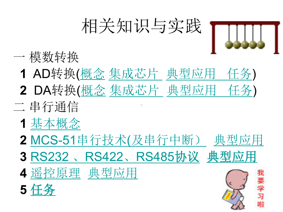 单片机教学精品课件.ppt_第2页