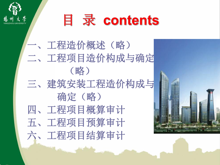 工程审计-ppt课件.ppt_第2页