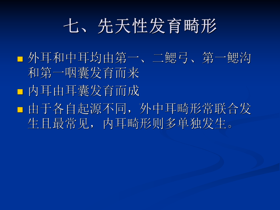 耳部课件-2012-3-进修2.ppt_第3页