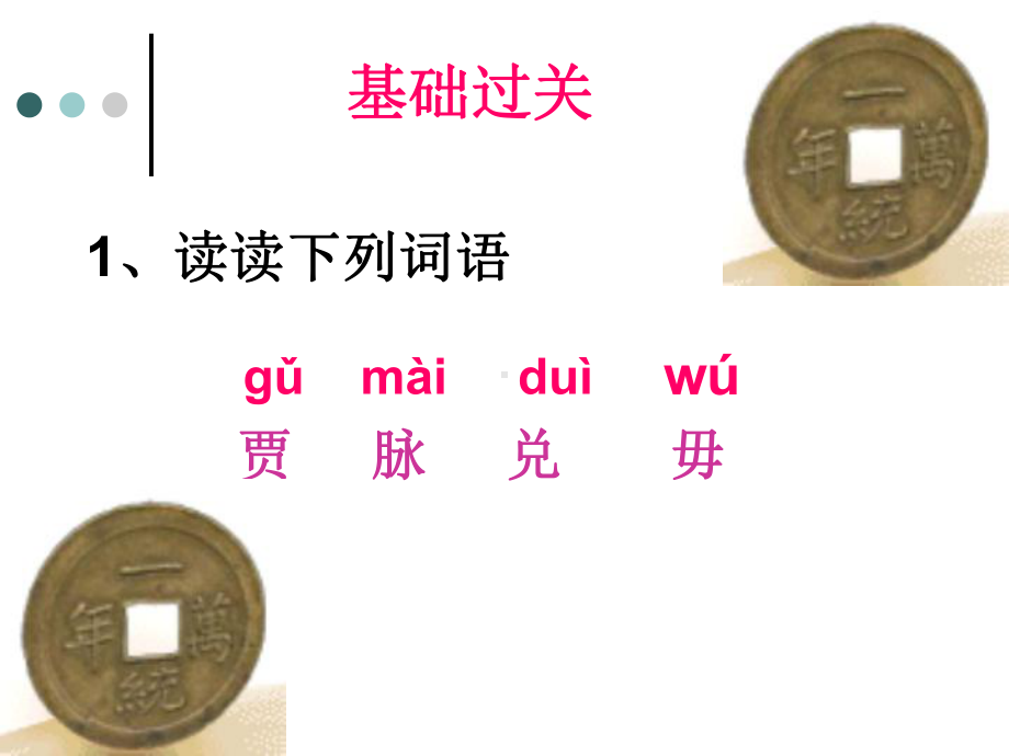 《钱》ppt课件(新).ppt_第2页