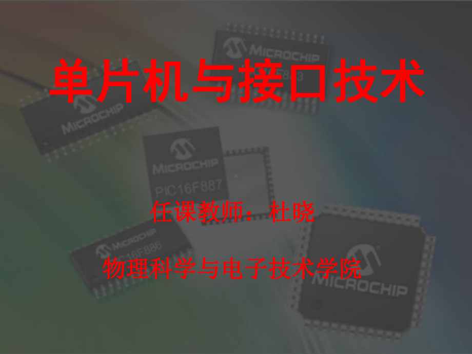 单片机第1章课件.ppt_第1页