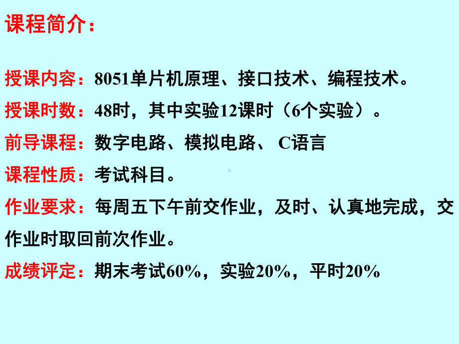 单片机第1章课件.ppt_第2页